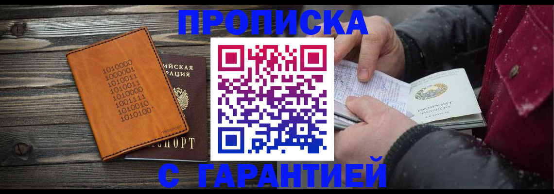 прописка 2025 в Жердевке