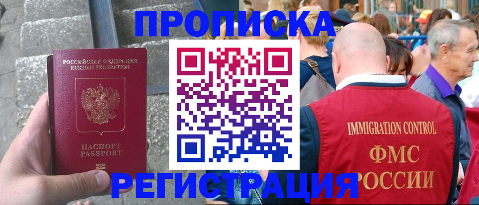 временная регистрация купить в Жердевке