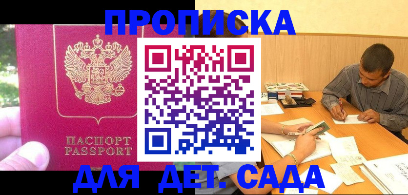 временная регистрация купить в Жердевке